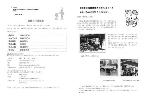 陸前高田図書館ゆめプロジェクト